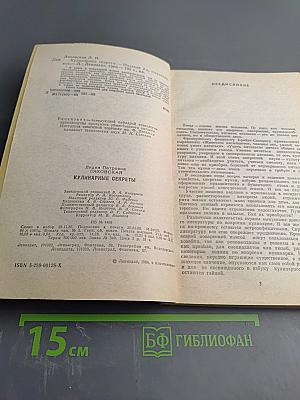 Кулинарные секреты