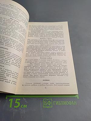 Кулинарные секреты