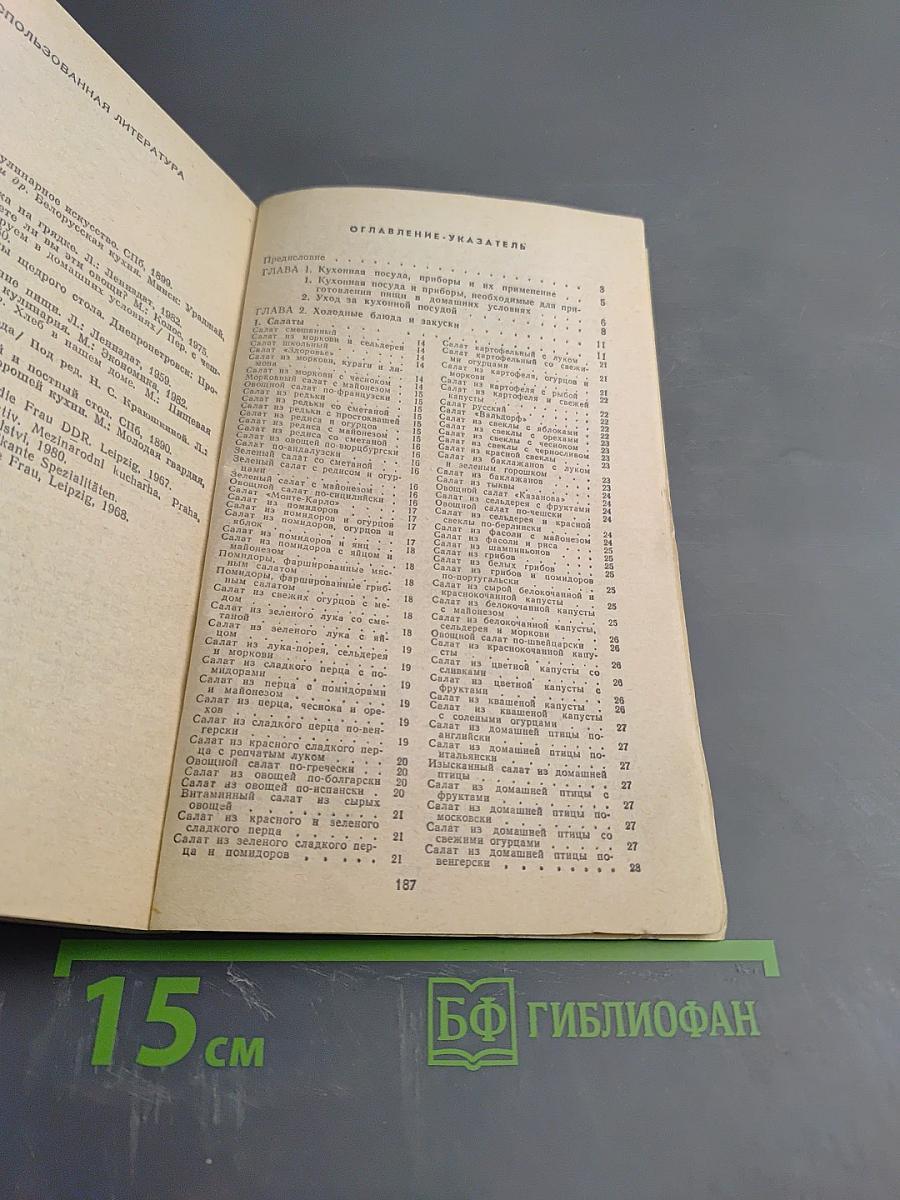 Кулинарные секреты