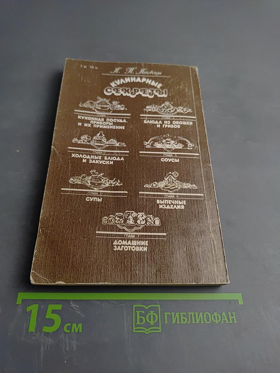 Кулинарные секреты