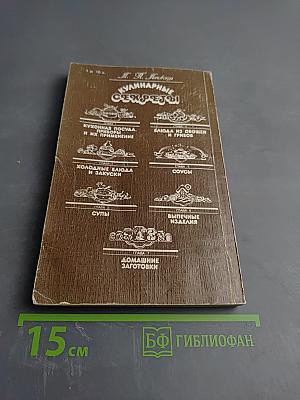 Кулинарные секреты