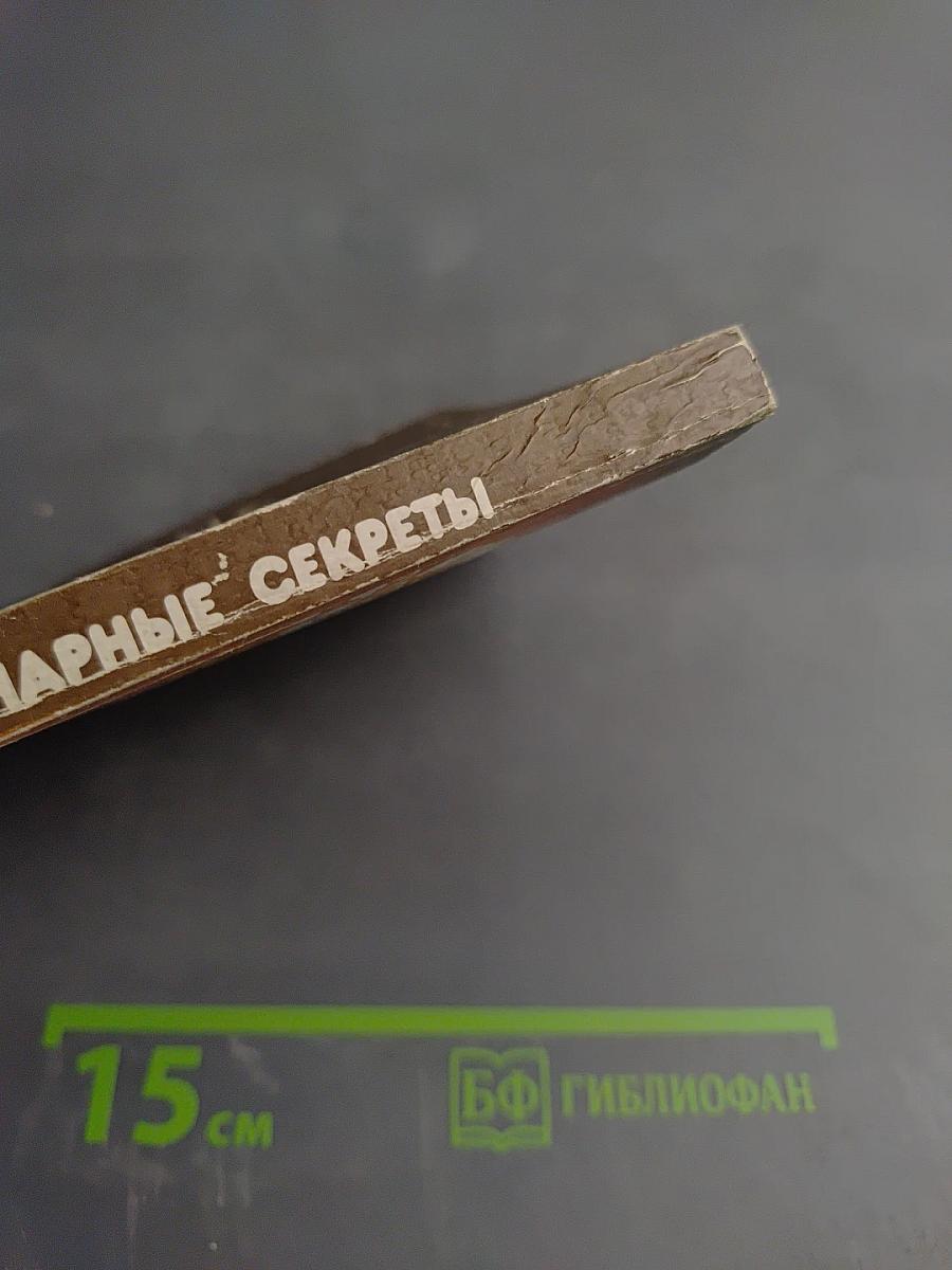 Кулинарные секреты