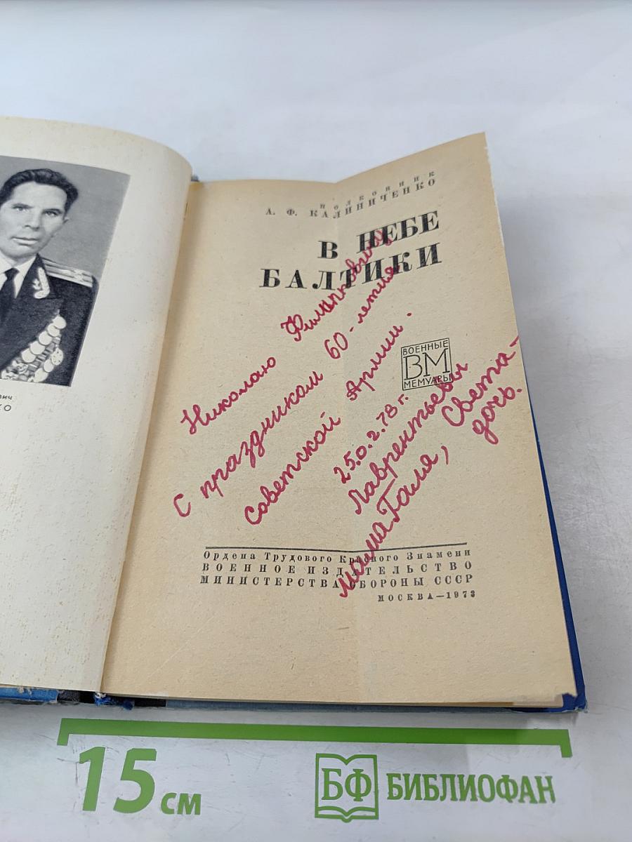 В небе Балтики