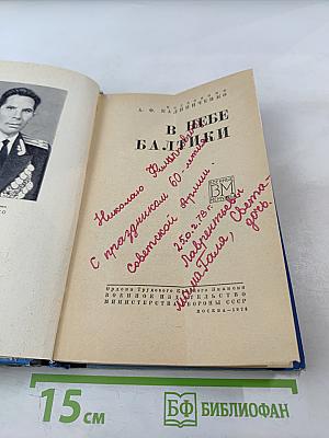 В небе Балтики