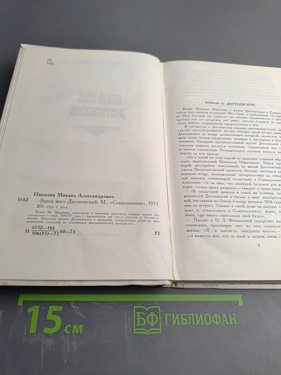 Здесь жил Достоевский