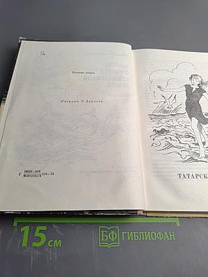 Повесть о последней, ненайденной земле. Повести