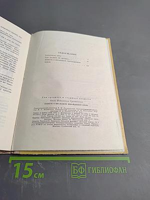 Повесть о последней, ненайденной земле. Повести