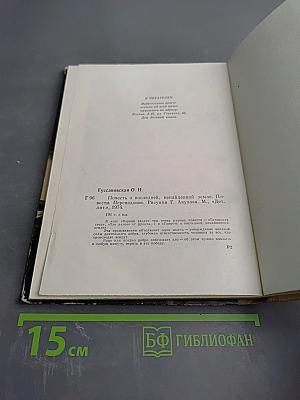 Повесть о последней, ненайденной земле. Повести