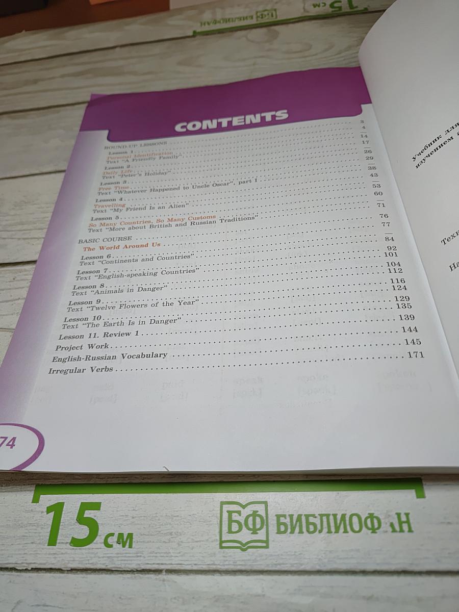 Английский язык. V класс. Student's Book. Часть 1