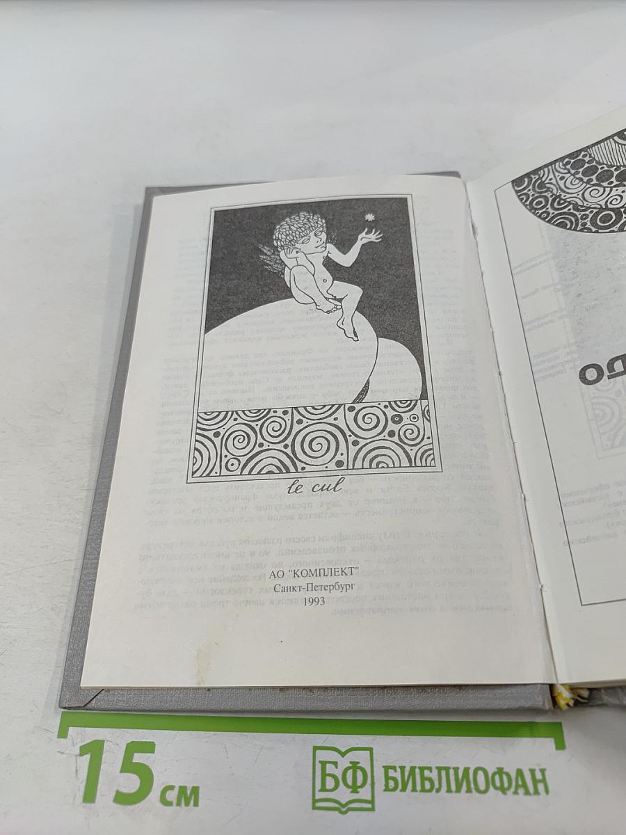 Одиннадцать тысяч палок