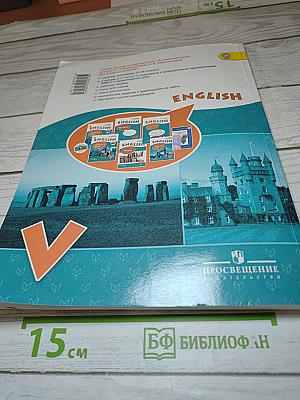 Английский язык. V класс. Student's Book. Часть 1