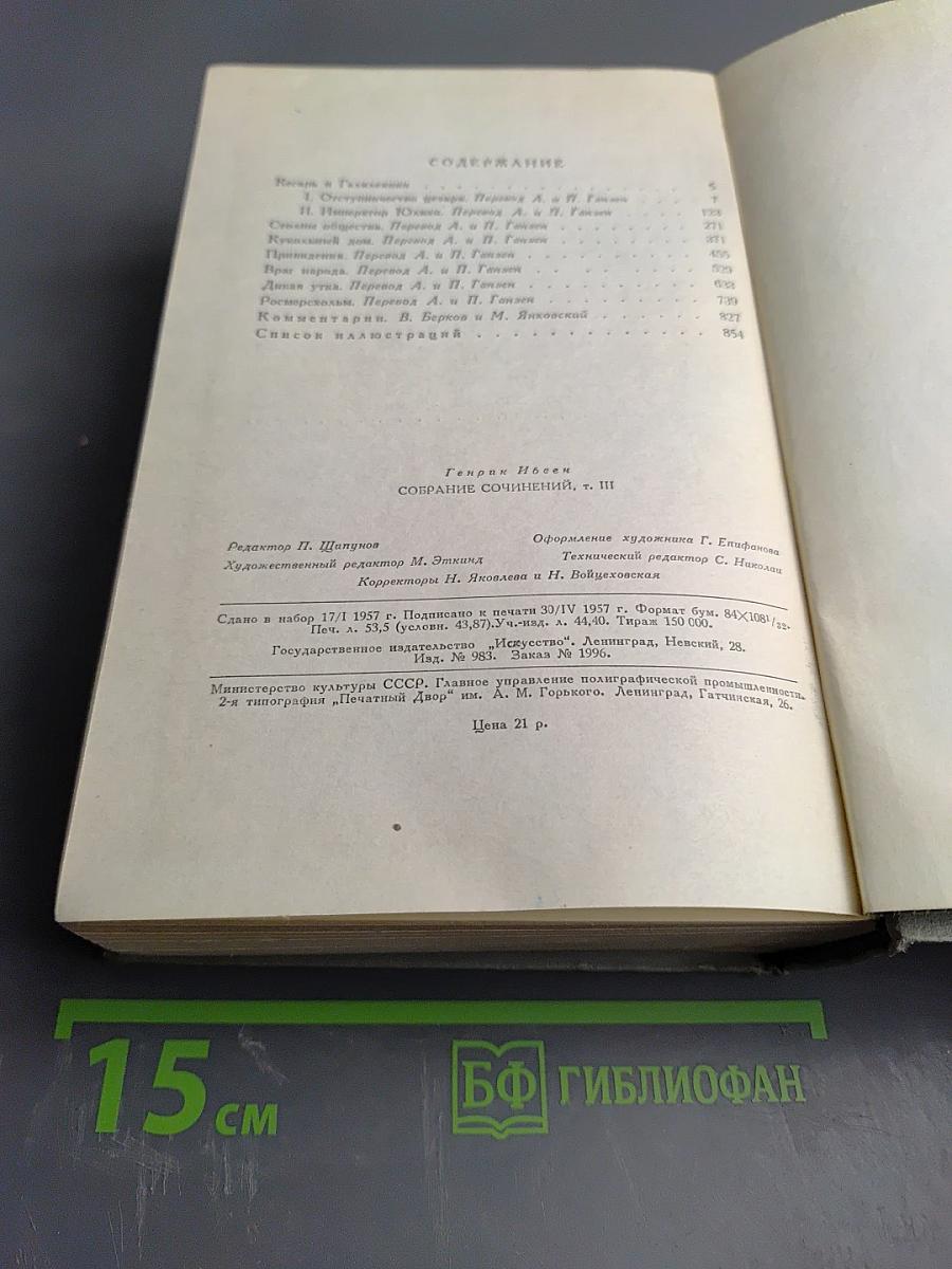 Собрание сочинений. Том третий: Пьесы 1873-1890