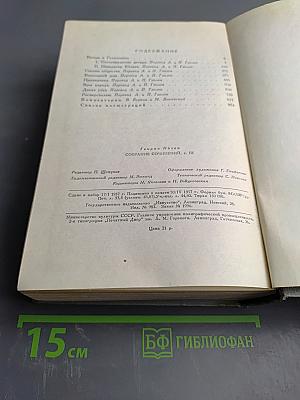 Собрание сочинений. Том третий: Пьесы 1873-1890