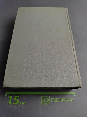 Собрание сочинений. Том третий: Пьесы 1873-1890