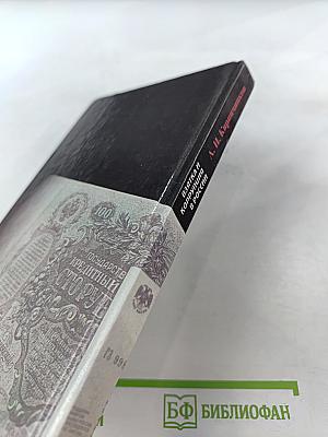 Взятка и коррупция в россии