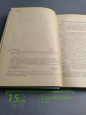 Структуры и управление данными