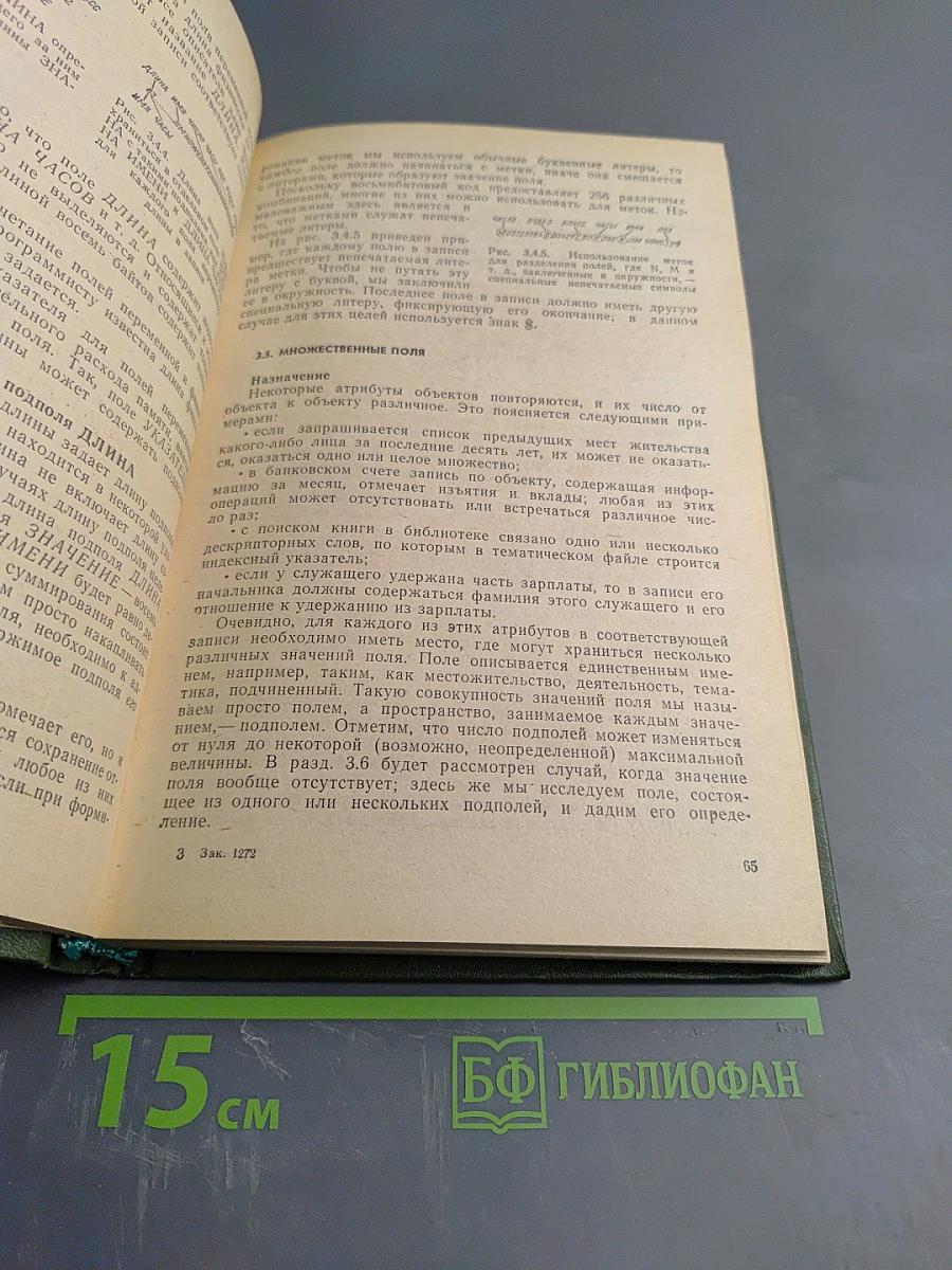 Структуры и управление данными