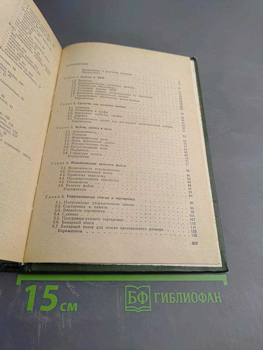 Структуры и управление данными