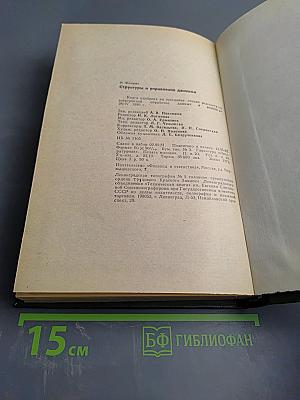 Структуры и управление данными