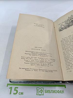 Морской волк