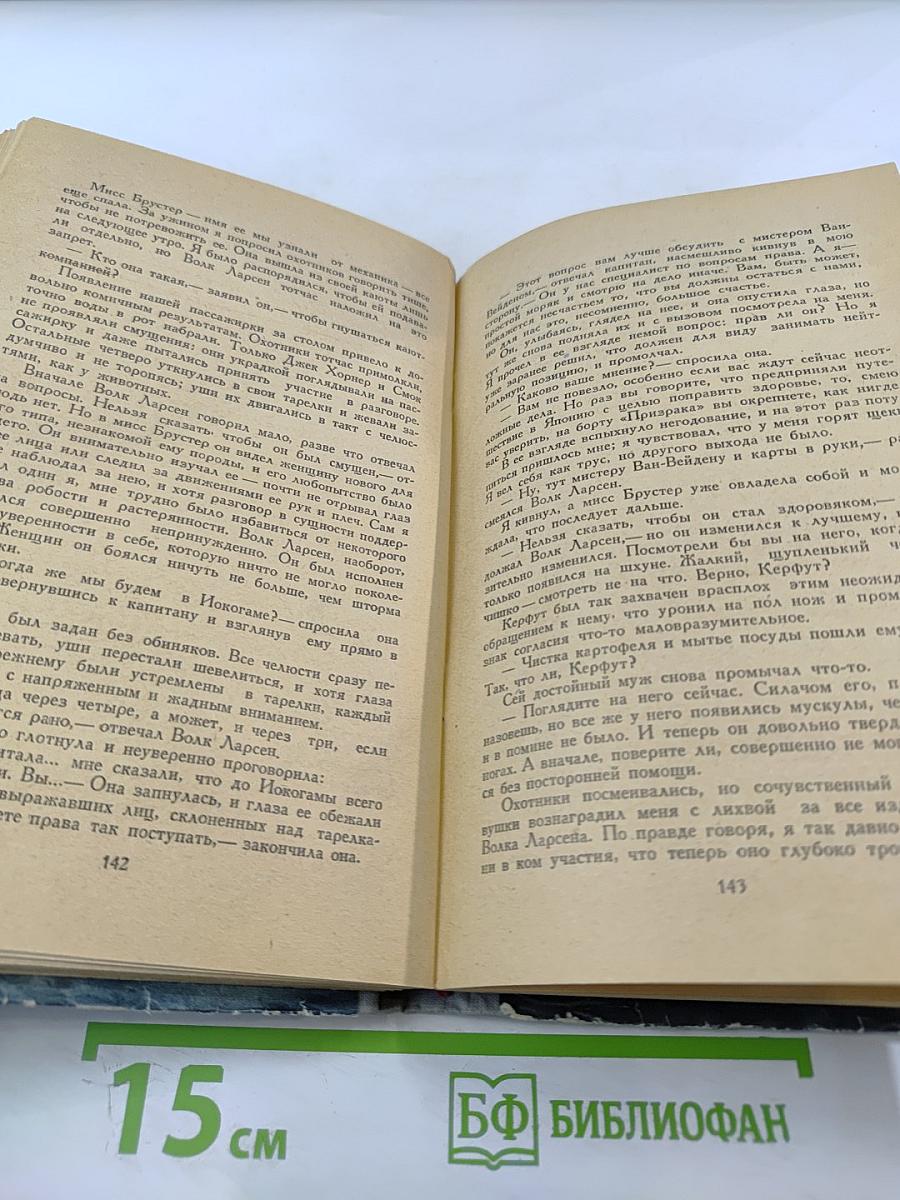 Морской волк