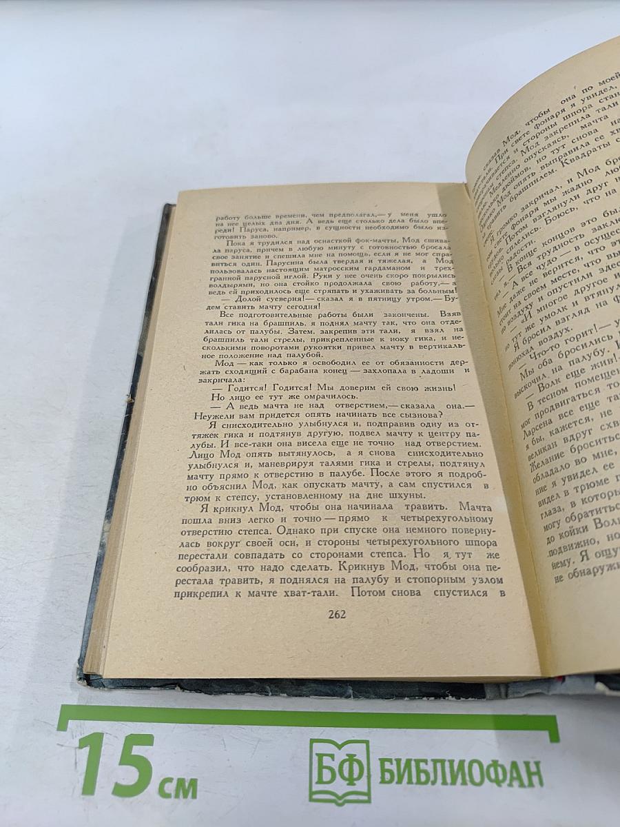 Морской волк