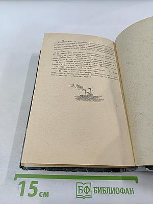 Морской волк