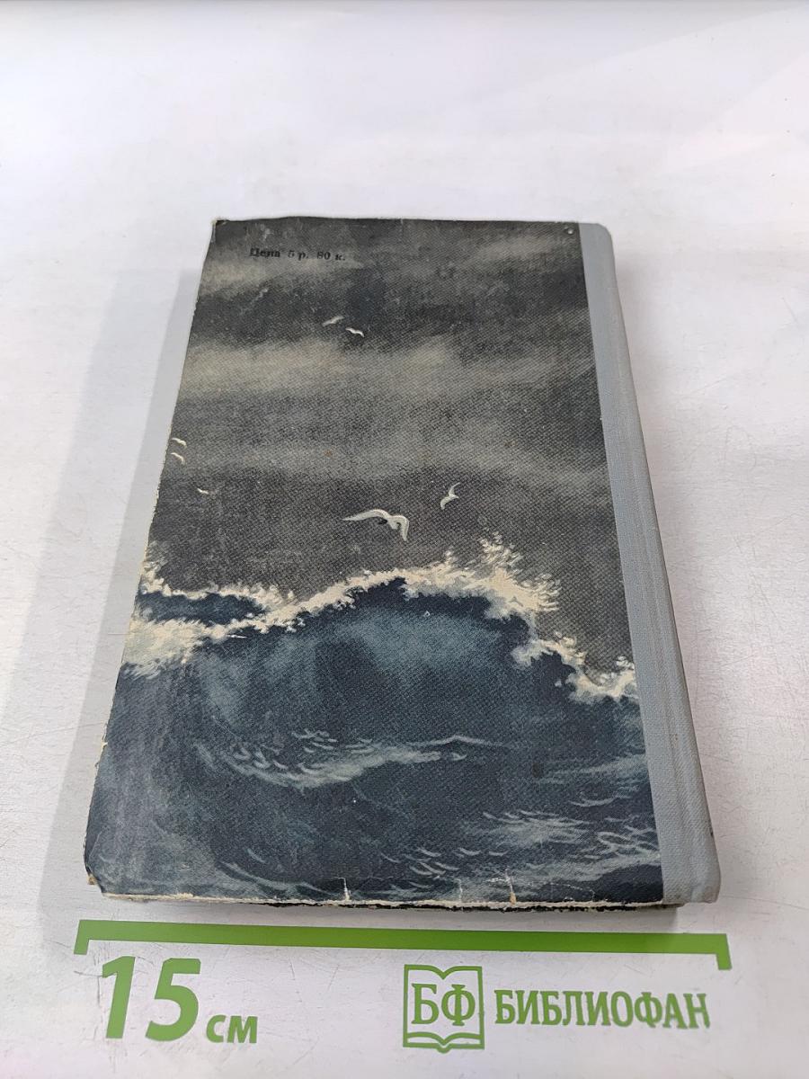 Морской волк