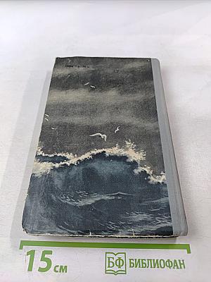 Морской волк