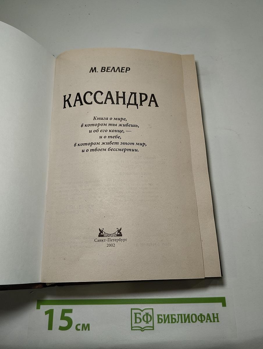 Кассандра