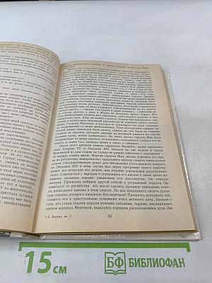 Временщики и фаворитки XVI, XVII и XVIII столетий