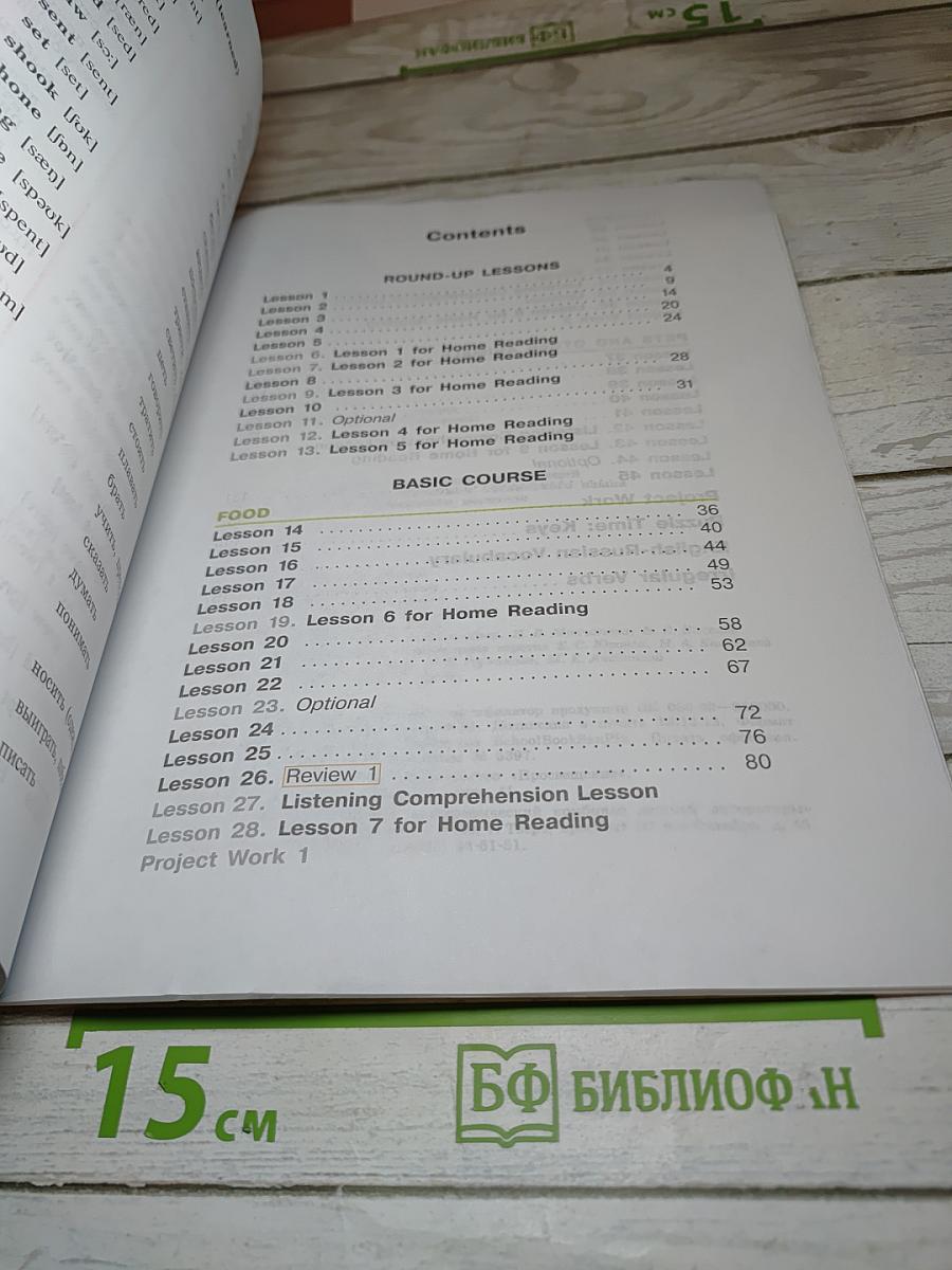 Английский язык. 3 класс. Учебник. В 2 частях. Часть 1