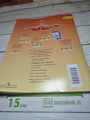 Английский язык. 3 класс. Учебник. В 2 частях. Часть 1