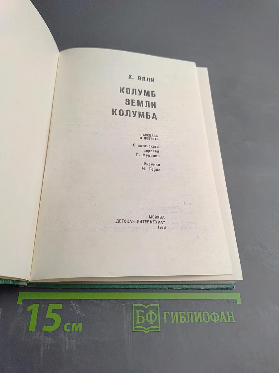 Колумб Земли Колумба