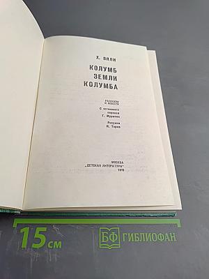 Колумб Земли Колумба