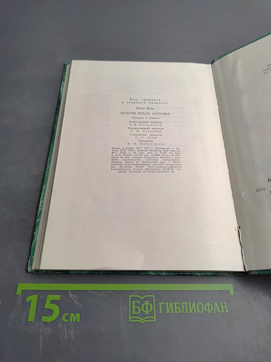 Колумб Земли Колумба