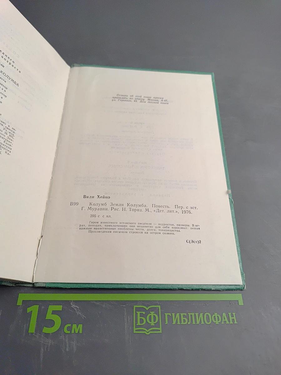 Колумб Земли Колумба