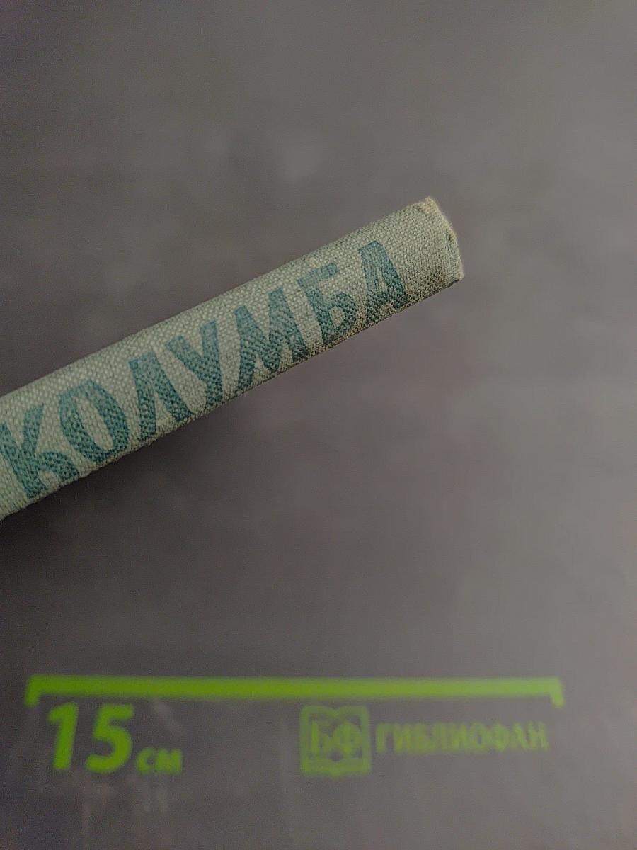 Колумб Земли Колумба