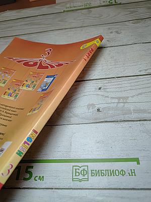 Английский язык. 3 класс. Учебник. В 2 частях. Часть 1