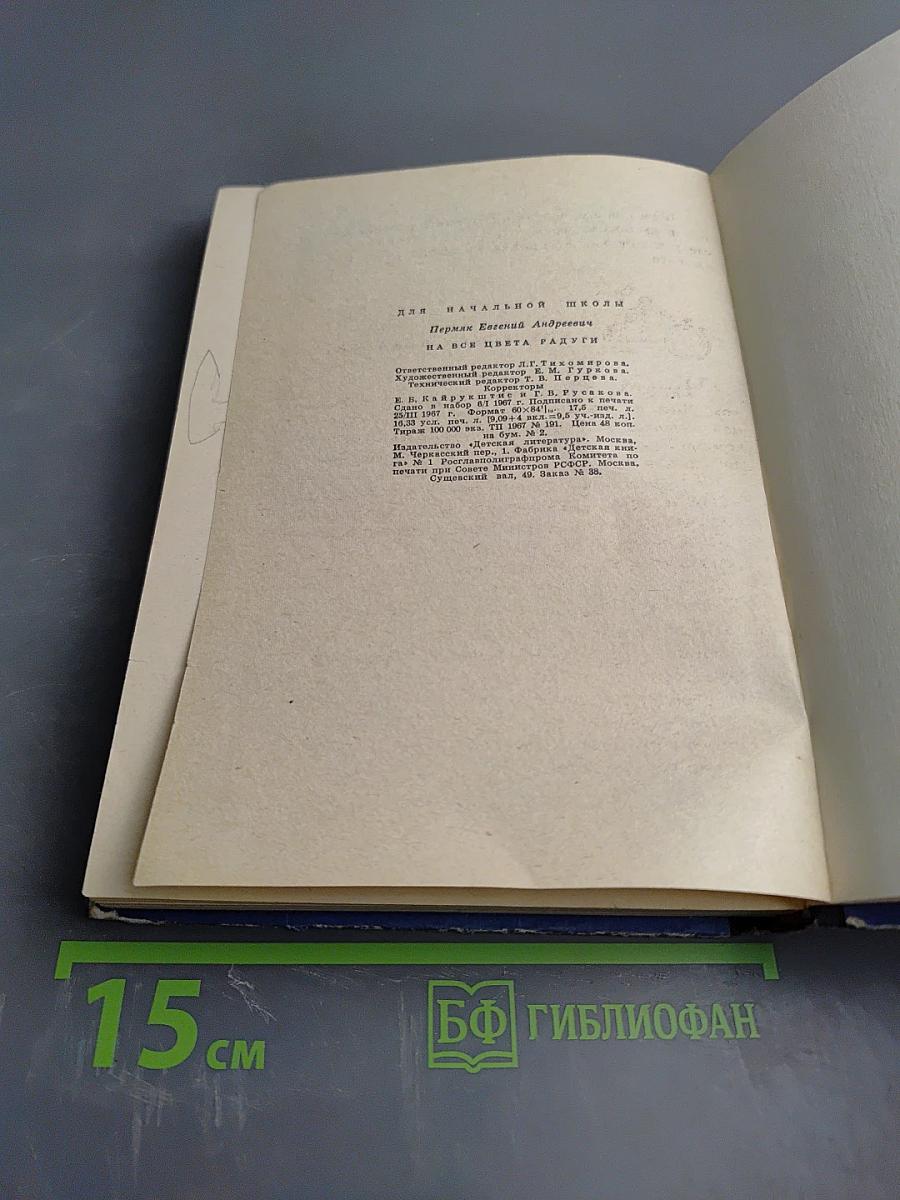 На все цвета радуги