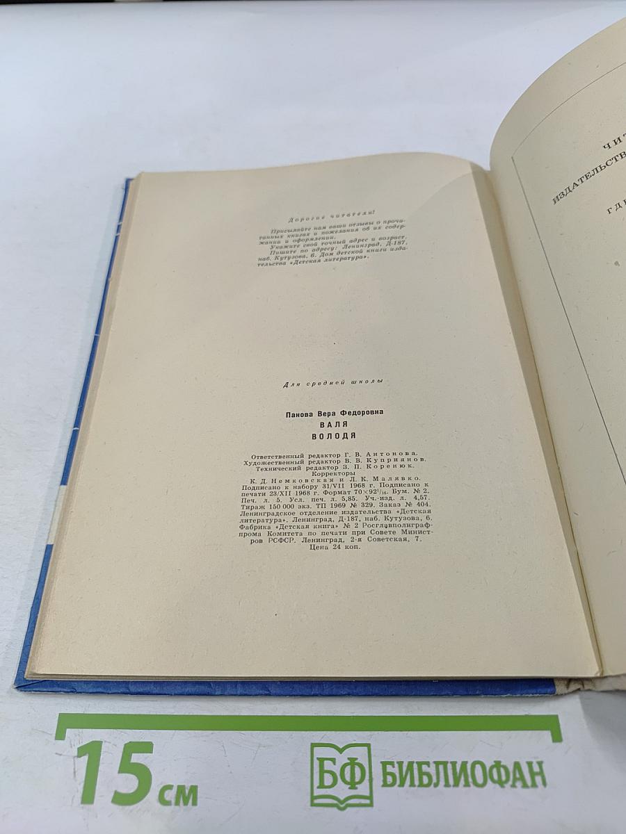 Валя Володя