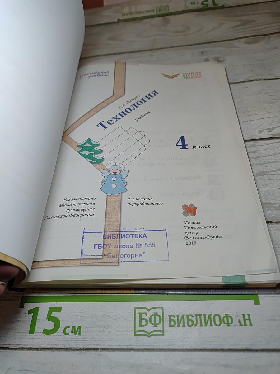 Технология. 4 класс