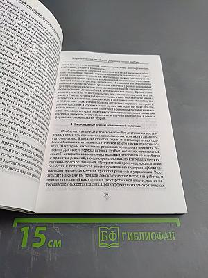 Рациональный выбор в политике и управлении