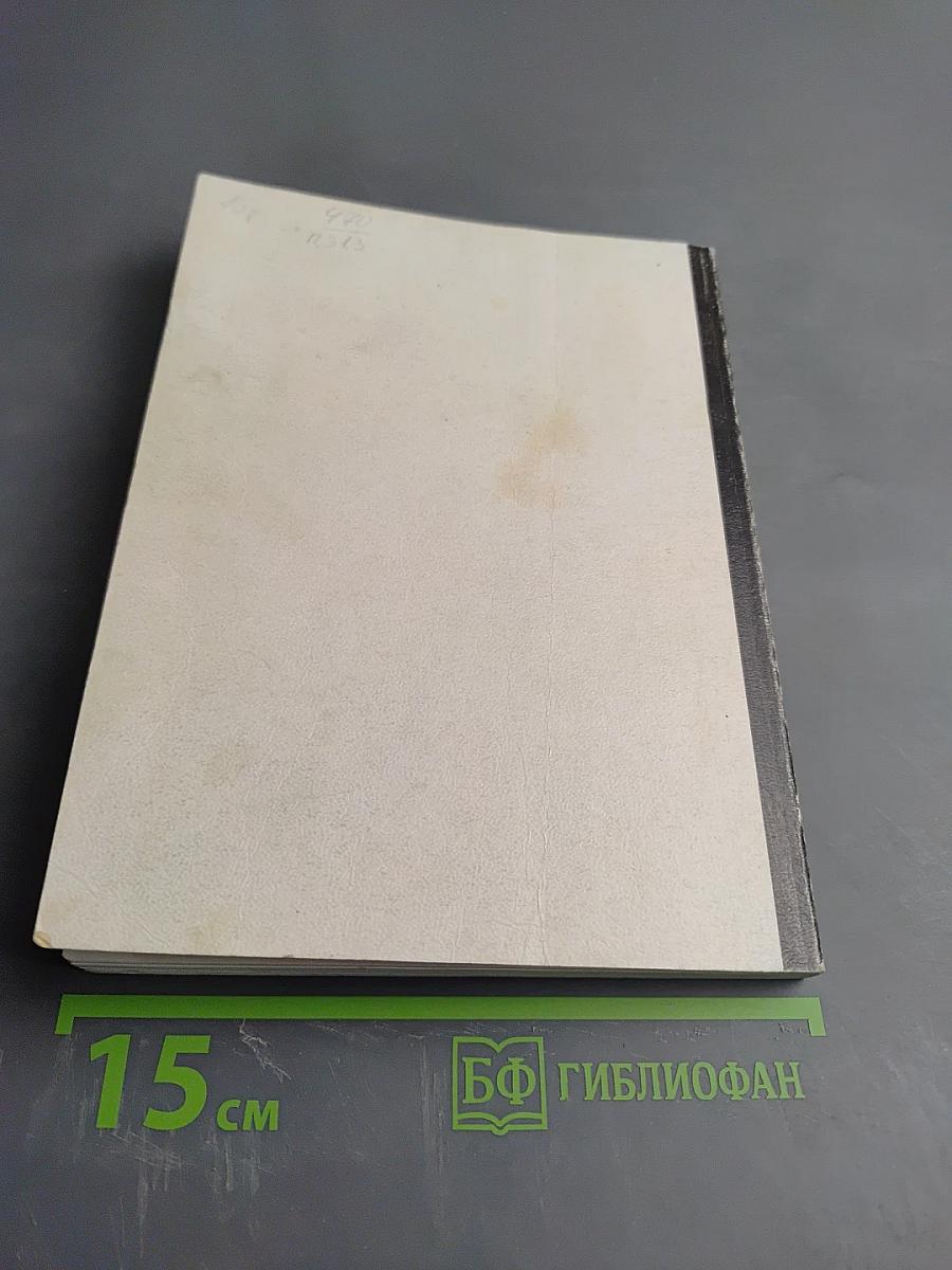 Рациональный выбор в политике и управлении