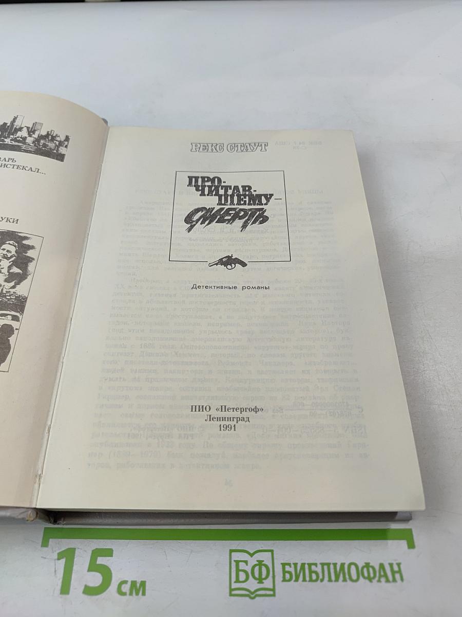 Прочитавшему - смерть