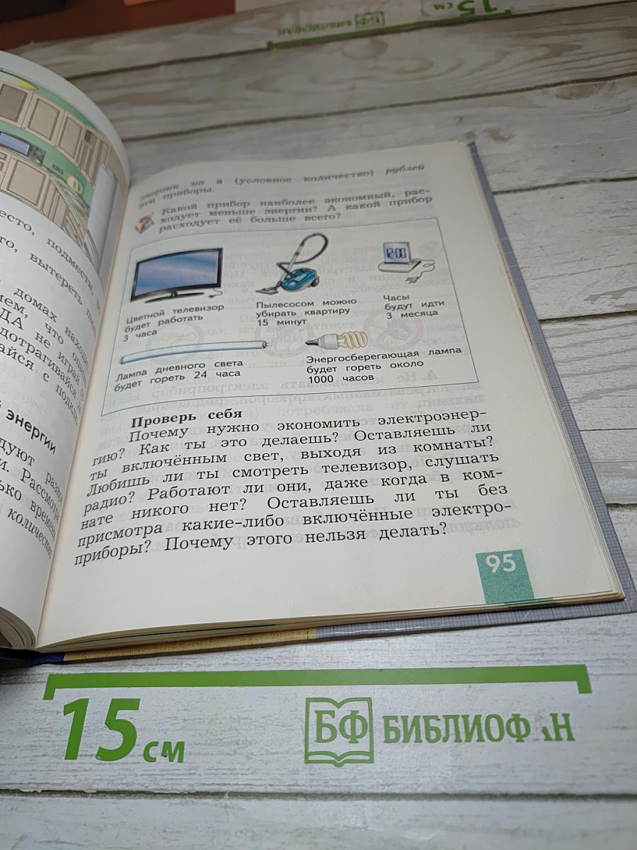 Технология. 4 класс