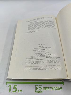 Прочитавшему - смерть