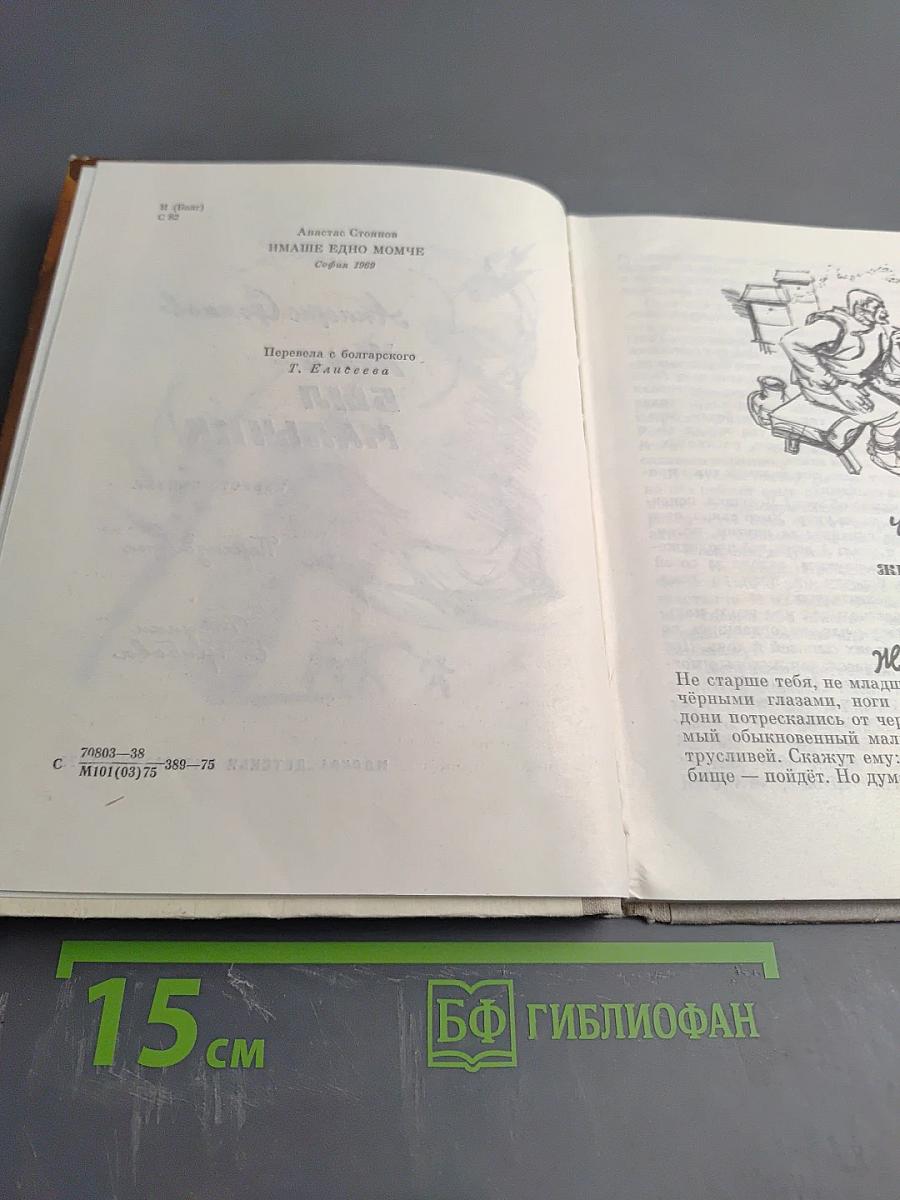 Жил-был мальчик