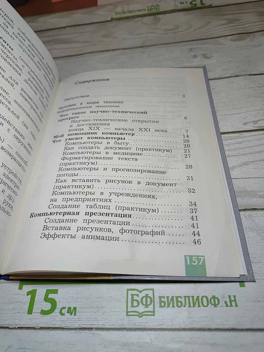 Технология. 4 класс