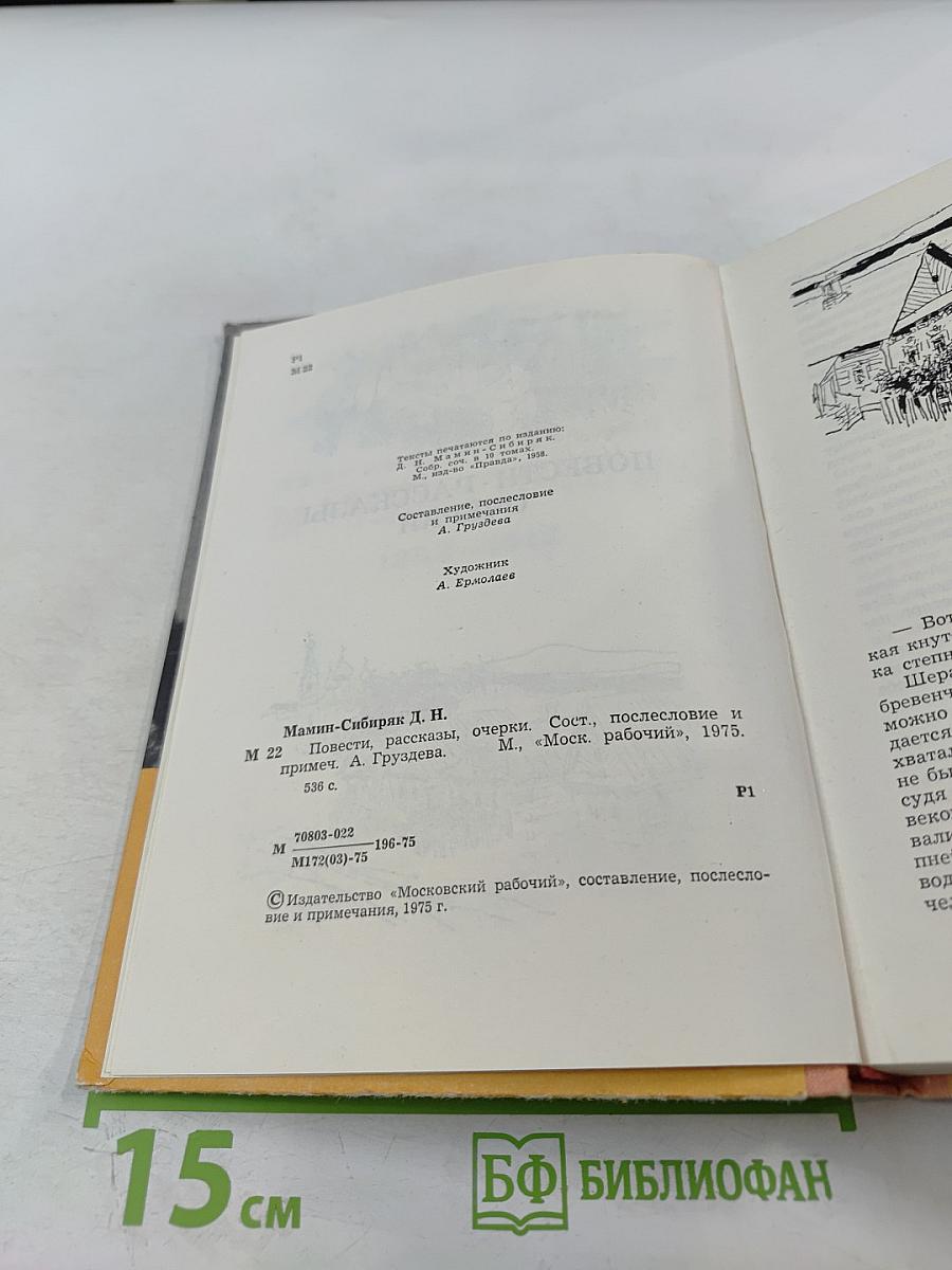 Повести. Рассказы. Очерки